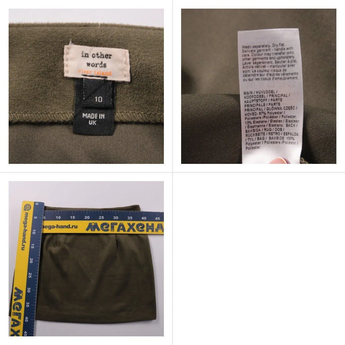 юбка In Other Words